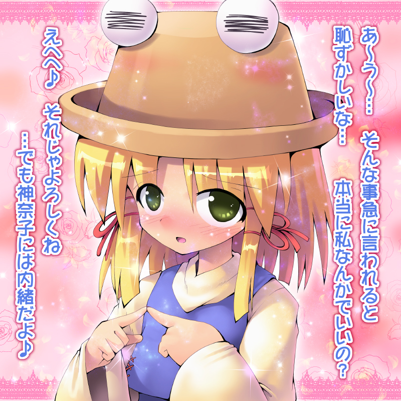 kurogarasu, moriya suwako, touhou, partially translated, translation request, 1girl, blonde hair, confession, female focus, green eyes, hat, pov, solo