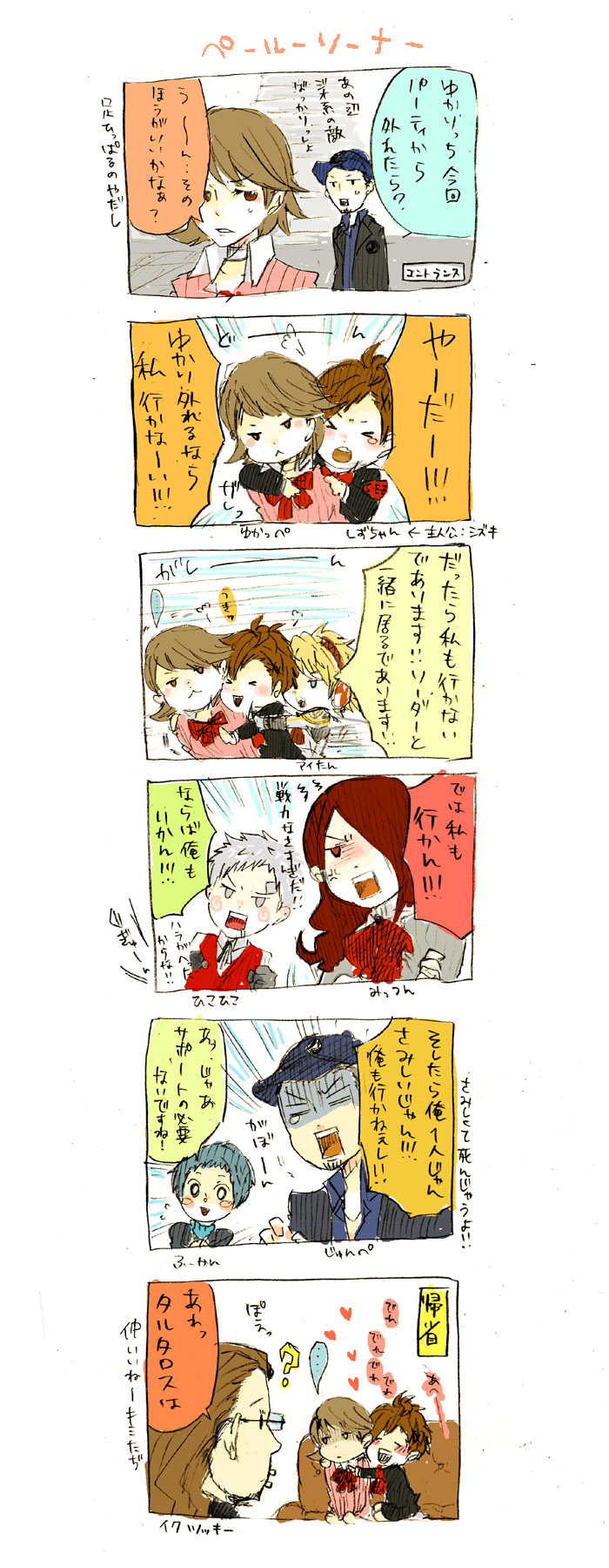 uzaki (jiro), zuro, aigis (persona), ikutsuki shuuji, iori junpei, kirijou mitsuru, sanada akihiko, shiomi kotone, takeba yukari, yamagishi fuuka, atlus, persona, persona 3, persona 3 portable, bad id, bad pixiv id, highres, translation request, 3boys, 5girls, :3, aqua hair, armband, bow, brown hair, choker, comic, hair over one eye, hat, long hair, multiple boys, multiple girls, red eyes, red hair, ribbon, school uniform, smile