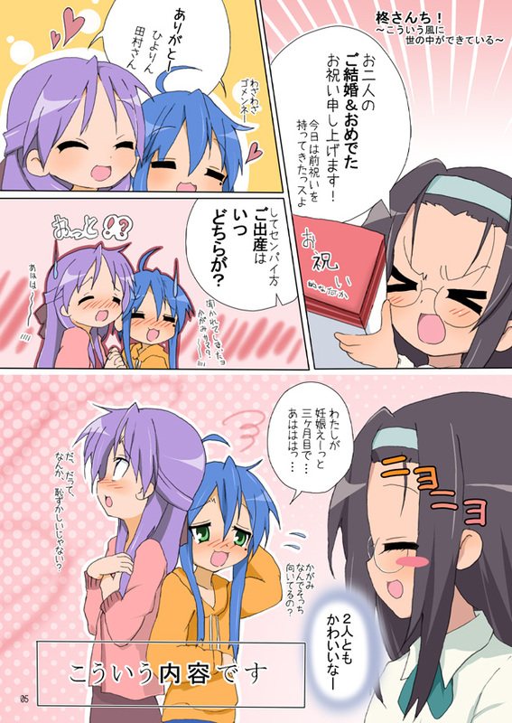 agenasu, hiiragi kagami, izumi konata, tamura hiyori, lucky star, translation request, 00s, 3girls, ahoge, alternate hairstyle, black hair, blue hair, blush, blush stickers, closed eyes, comic, couple, glasses, green eyes, hair ribbon, hairband, heart, long hair, mole, mole under eye, multiple girls, purple hair, ribbon, sweatdrop, yuri