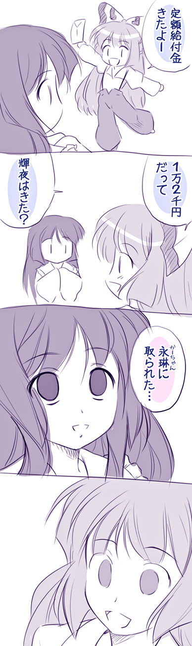 hachi (chihagura), fujiwara no mokou, houraisan kaguya, touhou, highres, long image, tall image, translation request, 4koma, comic, empty eyes, female focus, greyscale, letter, monochrome, smile, | |