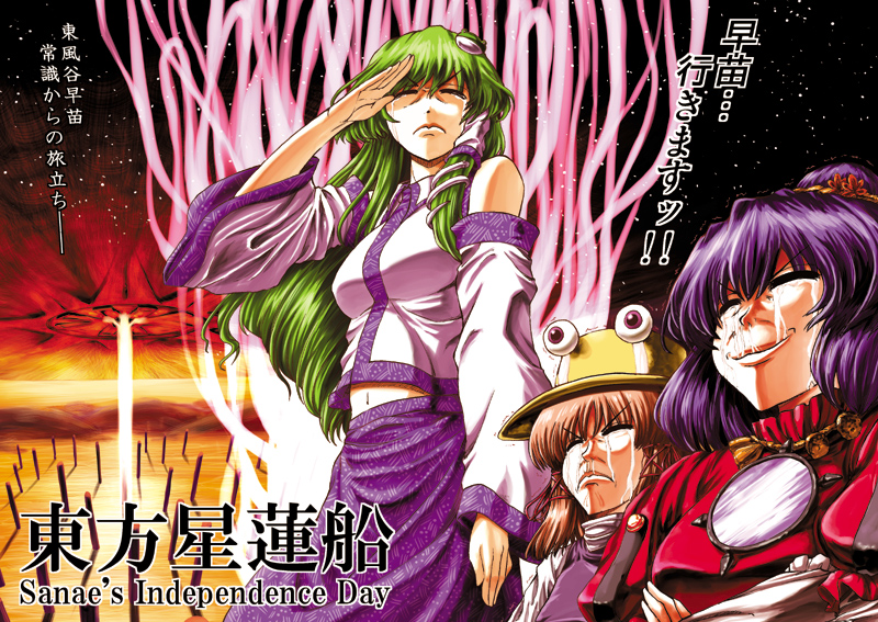 miyamoto ryuuichi, kochiya sanae, moriya suwako, yasaka kanako, independence day (1996 movie), touhou, undefined fantastic object, translation request, 3girls, brown hair, female focus, green hair, hat, multiple girls, parody, purple hair, tears, ufo