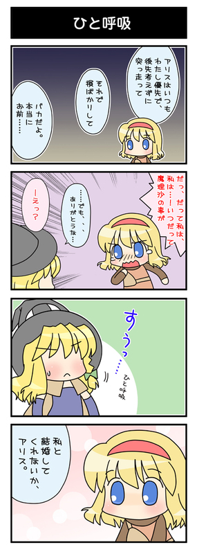 mayosuke, alice margatroid, archer (ragnarok online), bard (ragnarok online), kirisame marisa, wizard (ragnarok online), ragnarok online, touhou, translation request, 4koma, archer (ragnarok online) (cosplay), archer (ro), blonde hair, comic, cosplay, female focus, wizard, wizard (ragnarok online) (cosplay)