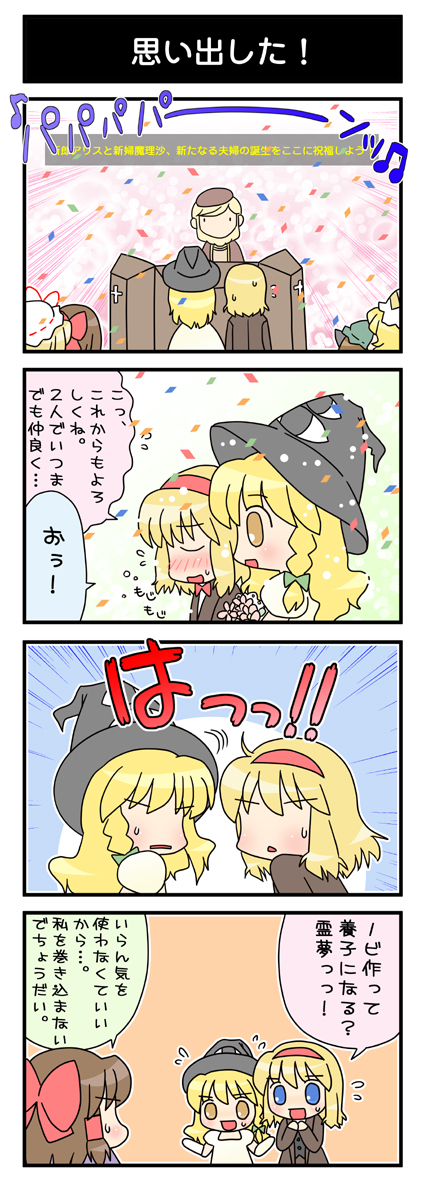 mayosuke, alice margatroid, chen, hakurei reimu, kirisame marisa, yakumo ran, yakumo yukari, ragnarok online, touhou, partially translated, translation request, 1boy, 4koma, 6+girls, blonde hair, bride, comic, dress, multiple girls, wedding, wedding dress, wife and wife, yuri