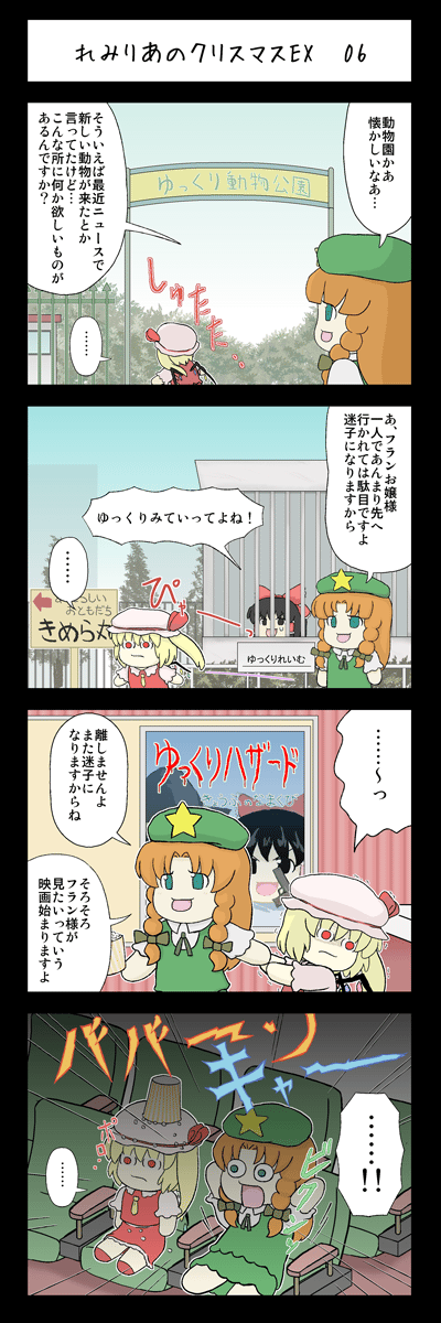mizuki sei, flandre scarlet, hakurei reimu, hong meiling, touhou, bad id, bad pixiv id, highres, long image, tall image, translation request, 4koma, comic, female focus, yukkuri shiteitte ne
