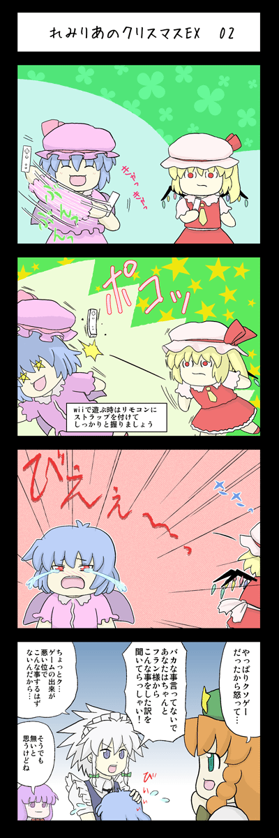 mizuki sei, flandre scarlet, hong meiling, izayoi sakuya, patchouli knowledge, remilia scarlet, touhou, bad id, bad pixiv id, highres, long image, tall image, translation request, 1girl, 4koma, comic, female focus, game console, wii, yukkuri shiteitte ne