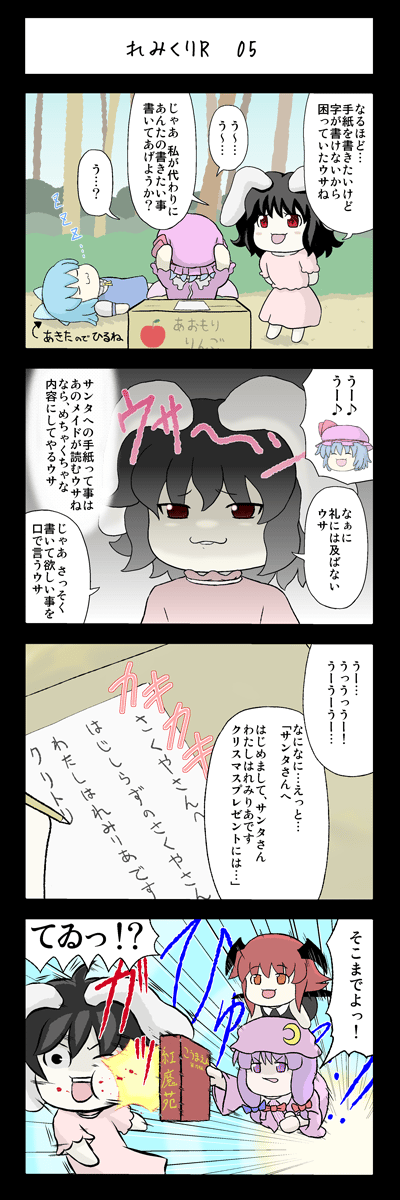 mizuki sei, cirno, inaba tewi, koakuma, patchouli knowledge, touhou, bad id, bad pixiv id, highres, long image, tall image, translation request, 4koma, comic, yukkuri shiteitte ne