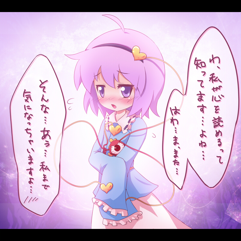 ayakashi (monkeypanch), komeiji satori, touhou, bad id, bad pixiv id, translation request, 1girl, ahoge, blush, confession, female focus, frills, headband, heart, jealous, letterboxed, long sleeves, pov, purple hair, solo, third eye
