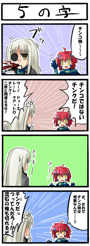 sakurai miyo, sakurai sanshi, cinque (nanoha), nove (nanoha), numbers (nanoha), lyrical nanoha, mahou shoujo lyrical nanoha, mahou shoujo lyrical nanoha strikers, translation request, 00s, 4koma, comic