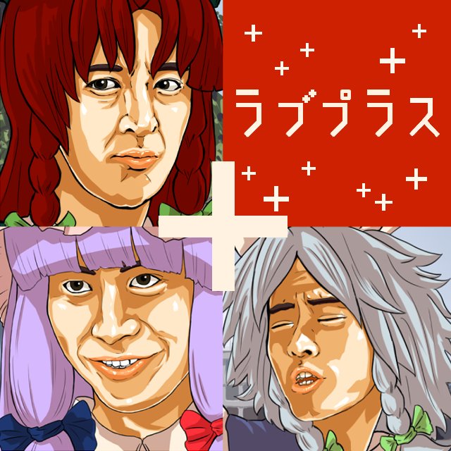 kakat, hong meiling, izayoi sakuya, love plus, touhou, tagme, 3boys, 3girls, china, multiple boys, multiple girls, parody