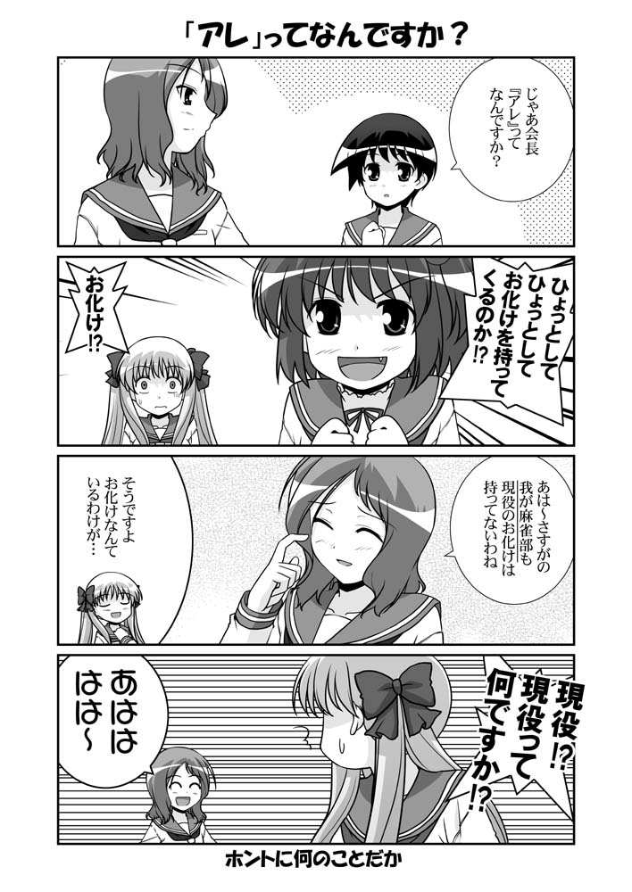 mikage takashi, haramura nodoka, kataoka yuuki, miyanaga saki, takei hisa, saki (manga), translation request, 00s, 4girls, 4koma, comic, fang, greyscale, monochrome, multiple girls, school uniform, serafuku