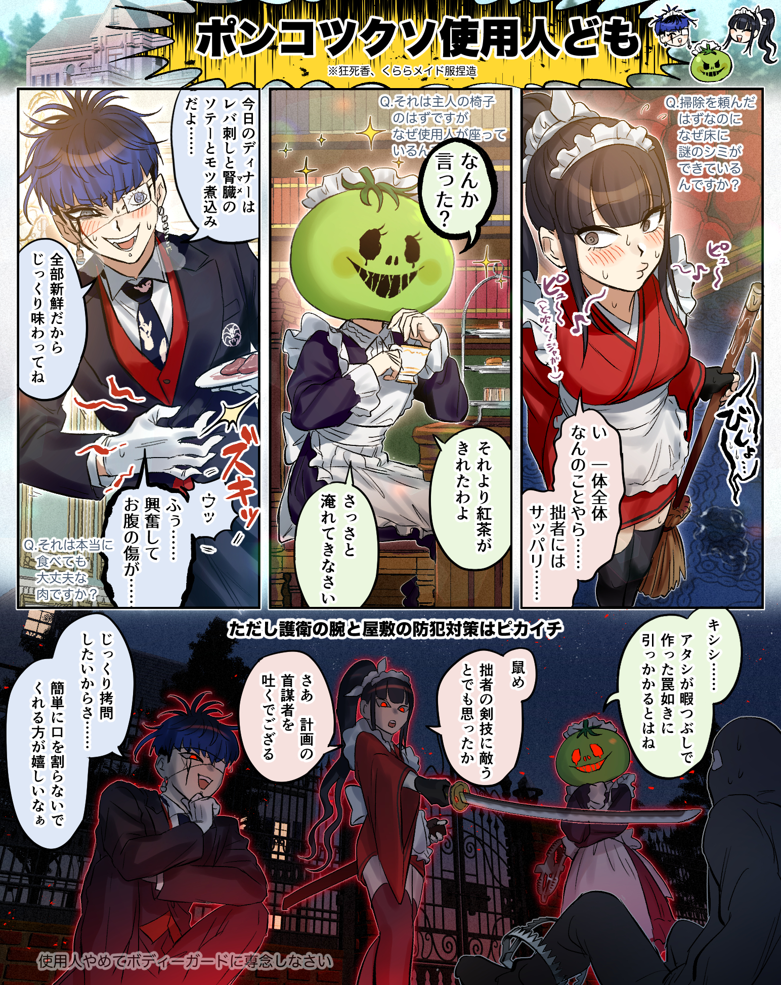 mihen, magadori kyoshika, omokage yugamu, oosuzuki kurara, the hundred line -last defense academy-, commentary request, highres, partially translated, translation request, 2boys, 2girls, bear trap, black gloves, black hair, black thighhighs, blush, book, bookshelf, broom, butler, chibi, chibi inset, chin piercing, couch, cup, eye print, eyepatch, face piercing, fingerless gloves, furisode sleeves, gate, gloves, glowing, glowing eyes, holding, holding broom, holding cup, holding plate, holding stomach, holding sword, holding weapon, implied masturbation, japanese clothes, katana, kimono, labret piercing, long hair, maid, maid headdress, multicolored hair, multiple boys, multiple girls, necktie, ninja, piercing, plate, pointing melee weapon, pointing sword, print eyepatch, pussy juice, red aura, red kimono, roots (hair), shirt, short hair, sitting, sparkle, sparkling aura, squatting, sweat, sword, thighhighs, tomato, unconventional maid, wa maid, weapon, wet spot, whistling, white gloves, white shirt