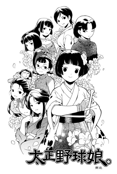 nanboku, ishigaki tamaki, kawashima noe, ogasawara akiko, sakurami kyouko, souya yuki, suzukawa koume, suzukawa yae, tsukubae shizuka, tsukubae tomoe, sakura taisen, taishou yakyuu musume, 6+girls, baseball bat, blunt bangs, bob cut, china dress, chinese clothes, cosplay, dress, flower, forehead, glasses, greyscale, hair flower, hair ornament, japanese clothes, monochrome, multiple girls, parody, short hair