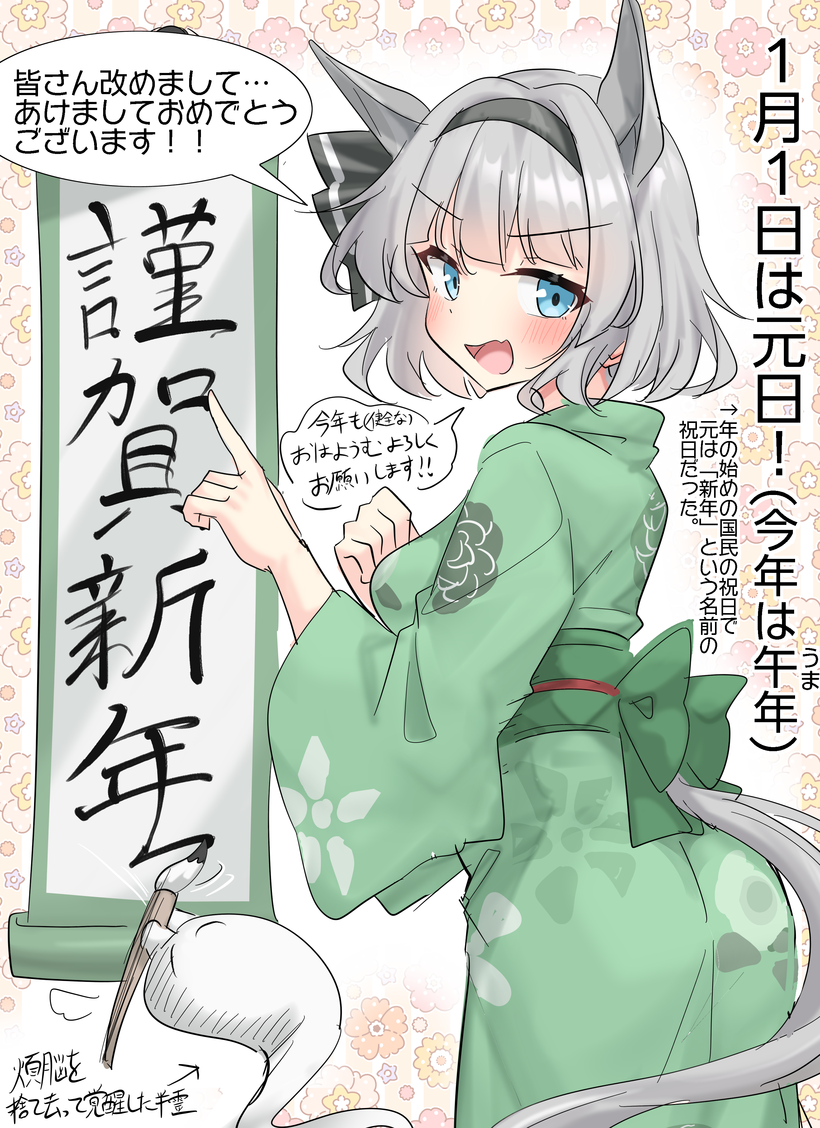 youyume-kun, konpaku youmu, konpaku youmu (ghost), touhou, absurdres, commentary request, highres, translation request, 1girl, :d, alternate costume, animal ears, black hairband, blue eyes, blush, chinese zodiac, green kimono, grey hair, hairband, holding, holding paintbrush, horse ears, horse girl, horse tail, japanese clothes, kemonomimi mode, kimono, looking at viewer, open mouth, paintbrush, short hair, smile, tail, year of the horse