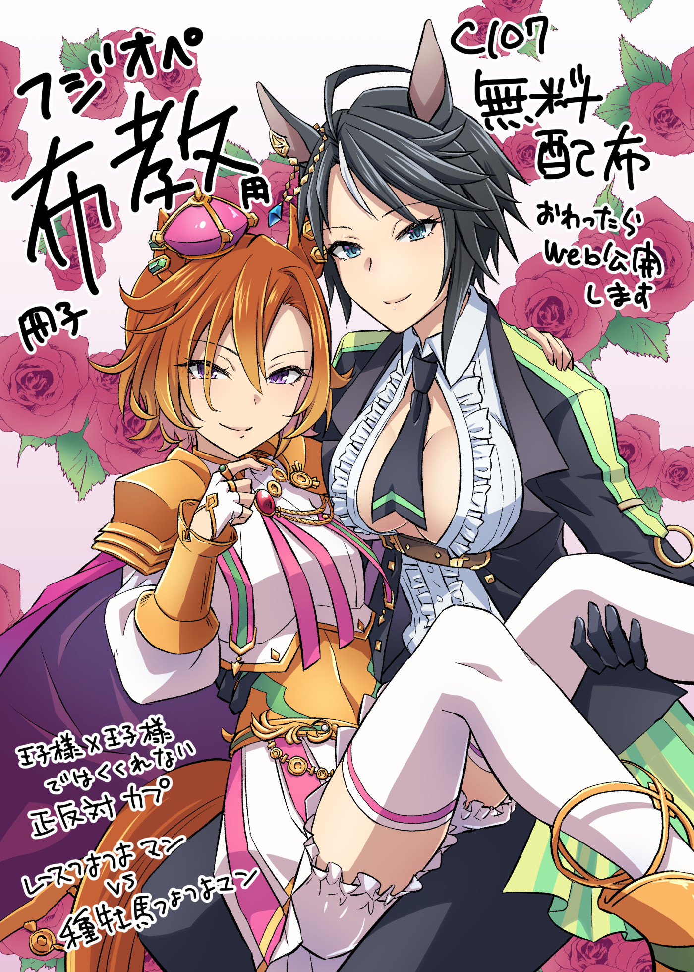 loveloveknight, fuji kiseki (shooting star revue) (umamusume), fuji kiseki (umamusume), t.m. opera o (o sole suo!) (umamusume), t.m. opera o (umamusume), umamusume, commentary request, highres, 2girls, ahoge, animal ears, arm around back, armor, black gloves, black hair, black jacket, black necktie, black pants, bloomers, blue eyes, bracer, breasts, brown hair, cape, carrying, carrying person, center frills, center opening, closed mouth, collared shirt, corset, crown, ear ornament, ear piercing, fingerless gloves, floral background, flower, frilled bloomers, frilled shirt, frills, gloves, gold bracer, gold corset, hair between eyes, hand on another's shoulder, hand on another's waist, hand up, horse ears, horse girl, horse tail, jacket, jewelry, long sleeves, looking at viewer, medium breasts, mini crown, multicolored hair, multiple girls, necktie, no bra, open clothes, open jacket, pants, piercing, pink cape, pink crown, princess carry, purple cape, purple eyes, red flower, red rose, ring, rose, shirt, short hair, shoulder armor, skirt, smile, tail, thighhighs, two-tone hair, two-tone skirt, underwear, white gloves, white hair, white shirt, white thighhighs, wing collar