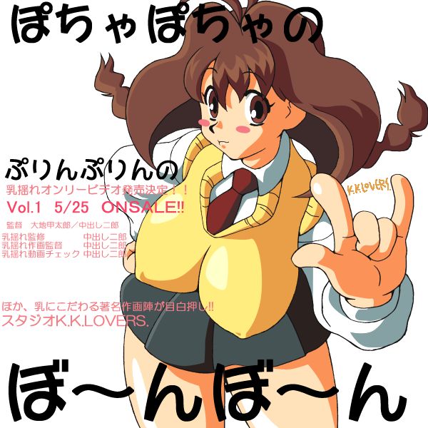 nanohana jiyuu, jubei-chan, breasts, brown hair, covered erect nipples, school uniform