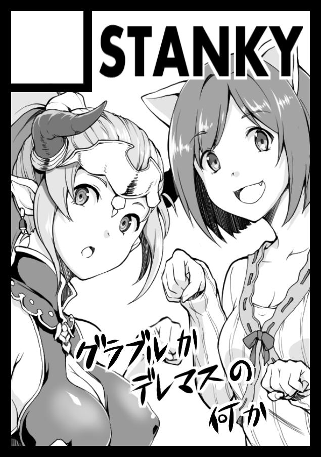 yozo (stanky), aliza (granblue fantasy), maekawa miku, granblue fantasy, idolmaster, idolmaster cinderella girls, commentary request, translation request, 2girls, :o, animal ears, breasts, cat ears, circle cut, circle name, cleavage, cleavage cutout, clothing cutout, covered erect nipples, crossover, earrings, fang, greyscale, headpiece, horn ornament, horns, jewelry, large breasts, monochrome, multiple girls, pointy ears, ponytail, sleeveless, sleeves past wrists, smile