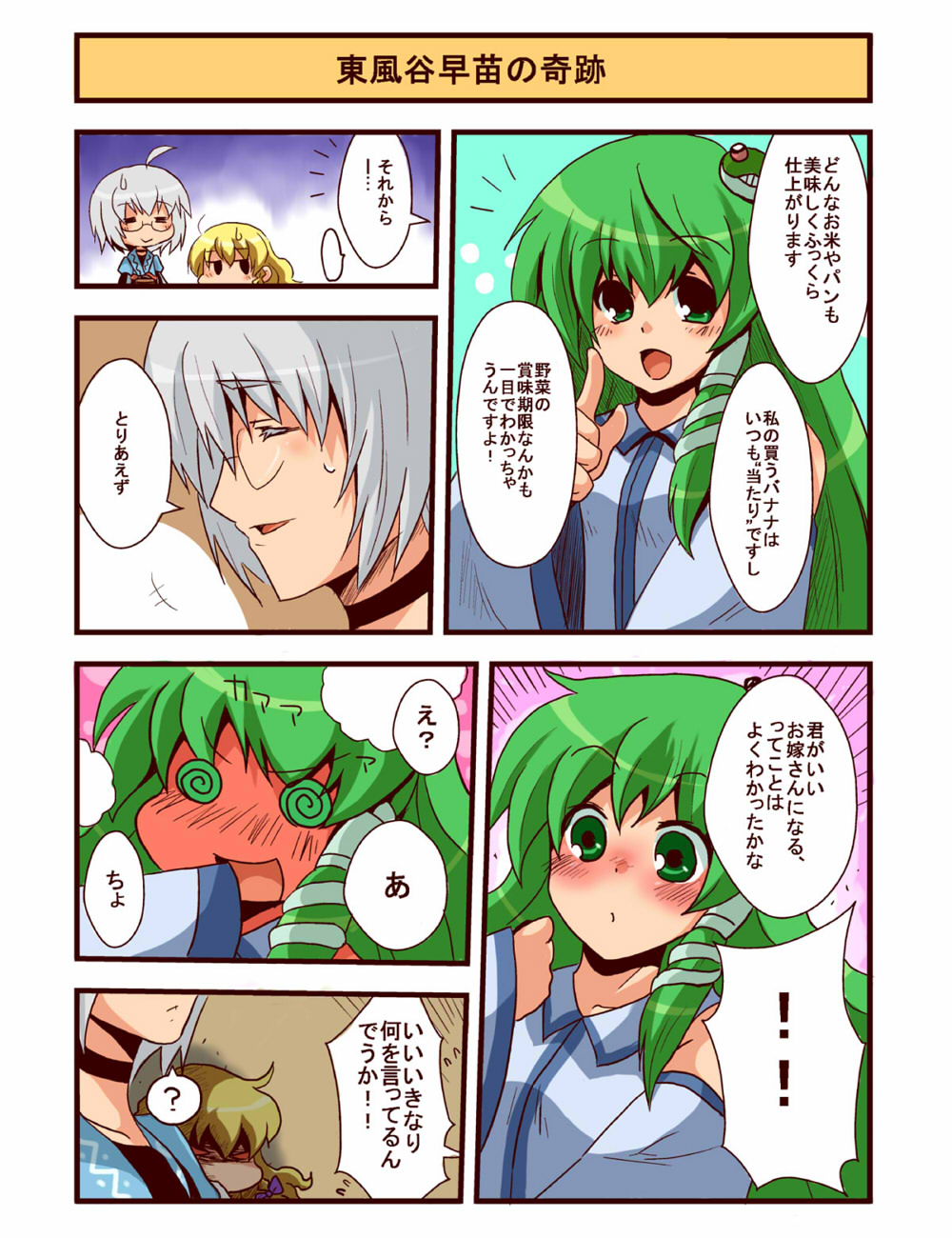toto (hitori othello), kirisame marisa, kochiya sanae, morichika rinnosuke, touhou, silver hair, highres, translation request, 1boy, 2girls, @ @, ahoge, blonde hair, blush, comic, detached sleeves, frog, glasses, green eyes, green hair, hair ornament, hetero, long hair, multiple girls, red eyes, short hair, smile