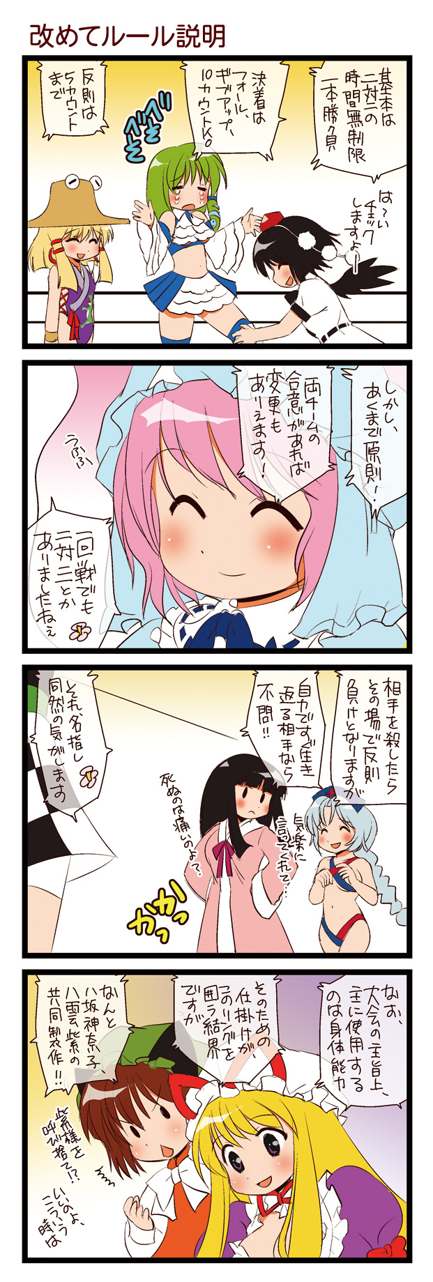 dei shirou, chen, houraisan kaguya, kochiya sanae, moriya suwako, saigyouji yuyuko, shameimaru aya, yagokoro eirin, yakumo yukari, touhou, highres, translation request, 4koma, 6+girls, ^ ^, closed eyes, comic, female focus, leotard, miniskirt, multiple girls, revealing clothes, skirt, thighhighs