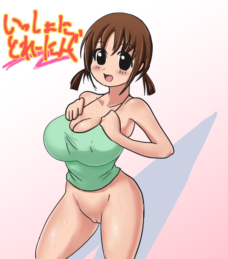 hinako (issho ni training), issho ni training, 00s, 10s, blush, bottomless, breasts, cleavage, cleft of venus, large breasts, pussy, smile, sweat, uncensored