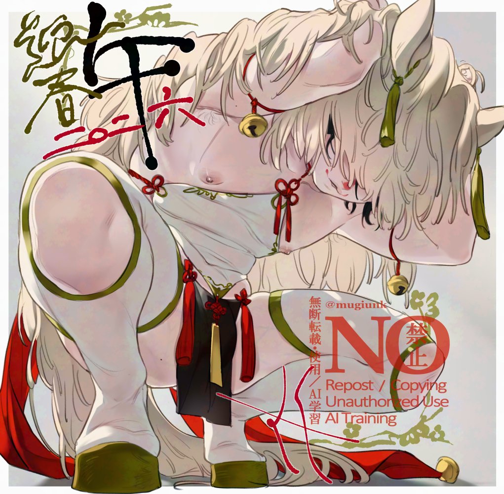mudani narimasu, original, commentary, commentary request, tagme, 1boy, animal ears, armpit hair, bell, border, full body, hair over eyes, horse boy, jingle bell, knee cutout, male focus, monster boy, nipples, pelvic curtain, solo, squatting, tassel, twitter username, watermark, white border