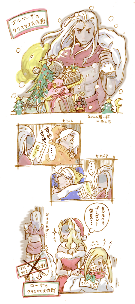 naa (54891637), cain highwind, cecil harvey, ceodore harvey, golbez, rosa farrell, final fantasy, final fantasy iv, final fantasy iv: the after years, translation request, 1990s (style), bare shoulders, bed, blonde hair, christmas, comic, gift, grey hair, hat, long hair, santa costume, santa hat, short hair, sleeping, tree, white hair