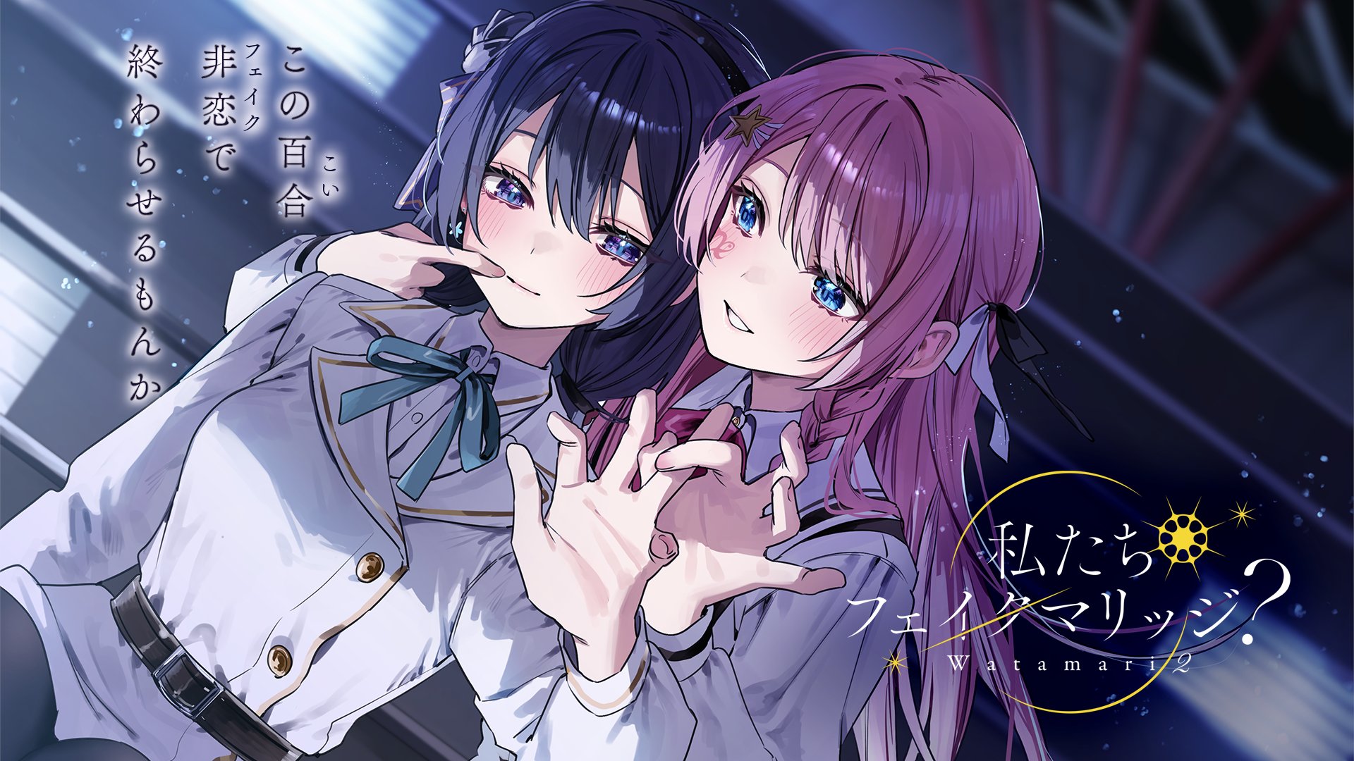 chigusa minori, hoshino hikari (watashitachi fake marriage?), yata hime, watashitachi fake marriage?, commentary request, highres, key visual, official art, promotional art, translation request, 2girls, belt, black belt, black hairband, black ribbon, blue eyes, blue hair, blue ribbon, blurry, blurry background, blush, braid, closed mouth, collared shirt, copyright name, dress shirt, dutch angle, hair ornament, hair ribbon, hairband, holding another's finger, jacket, long hair, long sleeves, low twintails, multiple girls, neck ribbon, open mouth, pink hair, pink ribbon, ribbon, shirt, side braid, star (symbol), star hair ornament, twintails, white jacket, white ribbon, white shirt, yuri