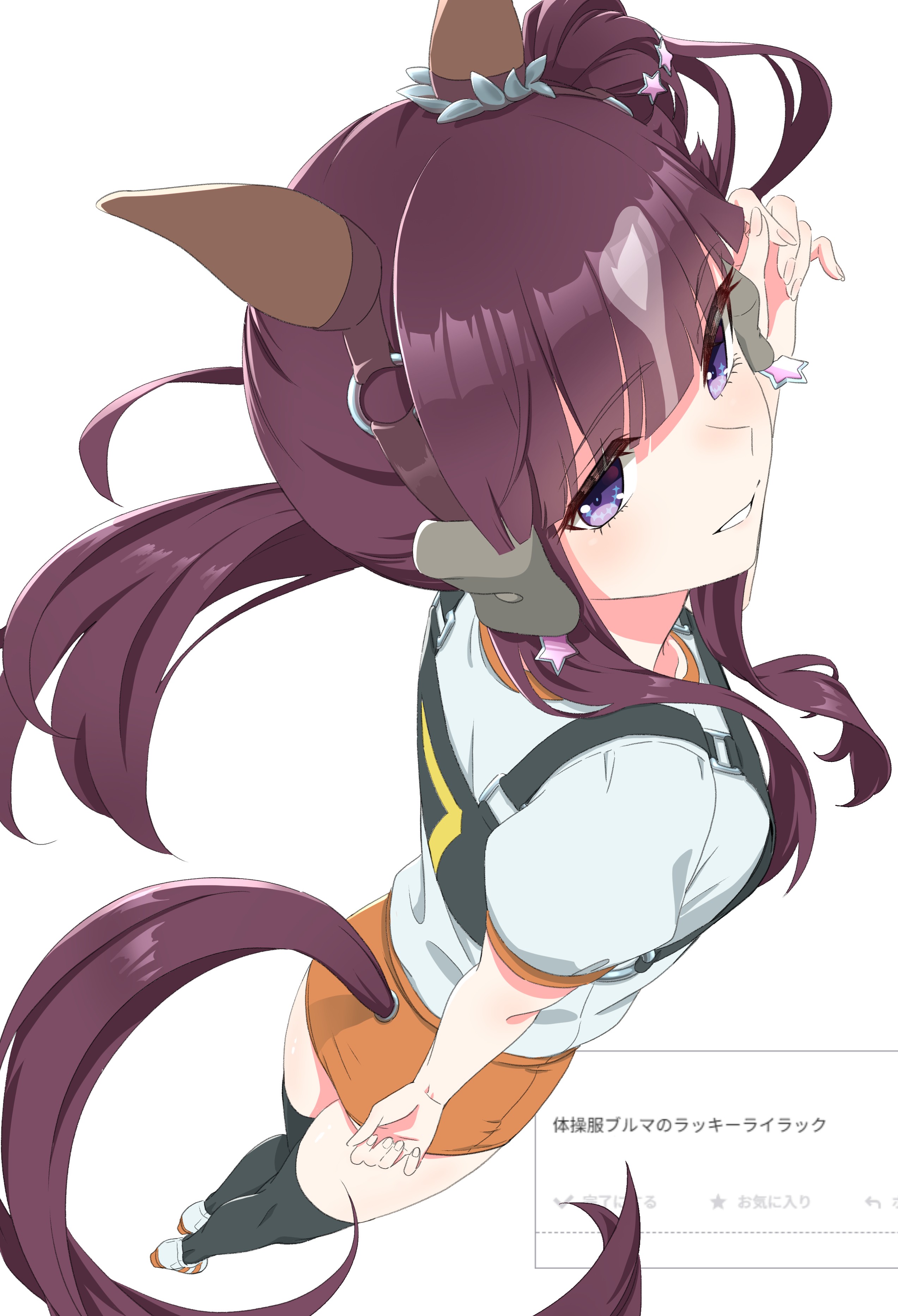kazoku chicken, lucky lilac (umamusume), umamusume, absurdres, commentary request, highres, 1girl, animal ears, ass, black thighhighs, blue eyes, blunt bangs, breasts, brown hair, buruma, closed mouth, ear covers, foreshortening, from behind, horse ears, horse girl, horse tail, large breasts, long hair, looking at viewer, o-ring, orange buruma, original race uniform (umamusume), request inset, shirt, side ponytail, simple background, smile, solo, standing, tail, thighhighs, thighs, turning head, white background, white shirt
