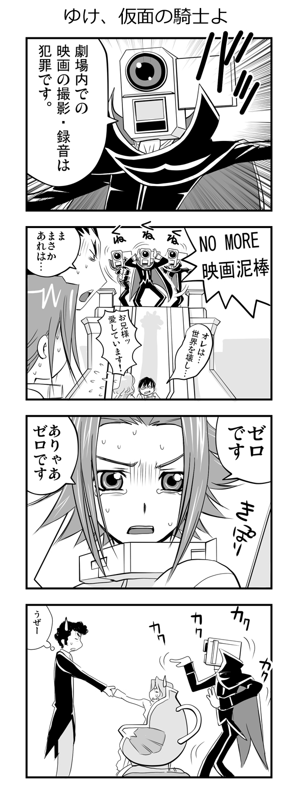 matsui celine, kouzuki kallen, lelouch vi britannia, movie thief, nunnally vi britannia, ohgi kaname, toudou kyoushirou, zero (code geass), code geass, no more eiga dorobou, highres, long image, tall image, translated, 00s, 2boys, 2girls, 4koma, camera, comic, death, greyscale, monochrome, multiple boys, multiple girls, object head, straitjacket, what