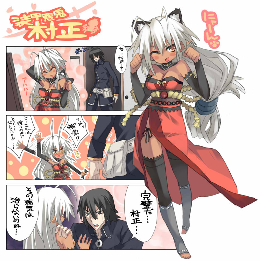 regu (reg95), minato kageaki, sansei muramasa, soukou akki muramasa, check translation, translation request, 1boy, 1girl, animal ears, barefoot, blush, breasts, brown hair, cleavage, dark-skinned female, dark elf, dark skin, elbow gloves, elf, gloves, long hair, paw pose, pointy ears, thighhighs, toeless legwear, white hair