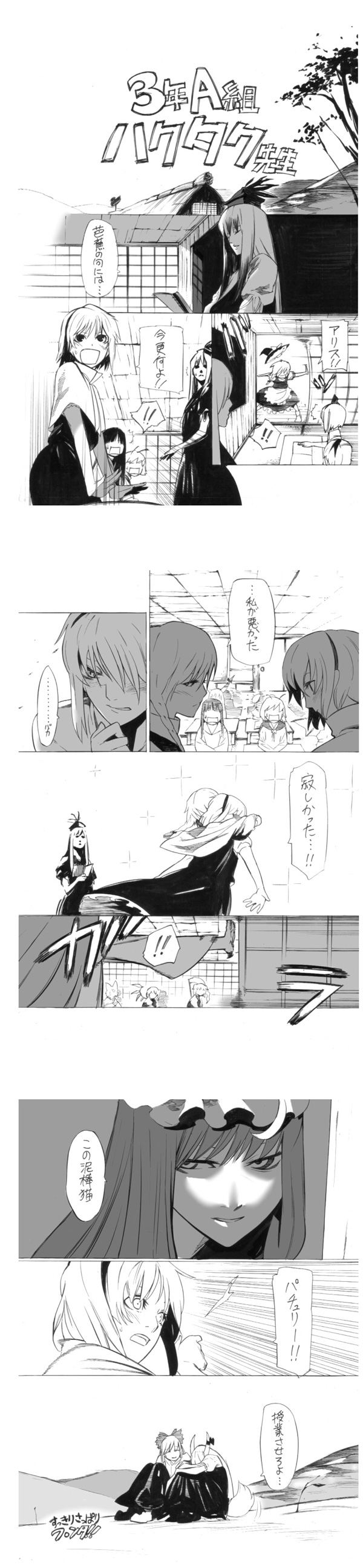 onigunsou, alice margatroid, ex-keine, flandre scarlet, fujiwara no mokou, houraisan kaguya, ibuki suika, kamishirasawa keine, kirisame marisa, onozuka komachi, patchouli knowledge, wriggle nightbug, fanta, touhou, absurdres, highres, long image, tall image, translation request, !, !!, 6+girls, classroom, comic, female focus, greyscale, monochrome, multiple girls, parody, school, tsundere, yuri