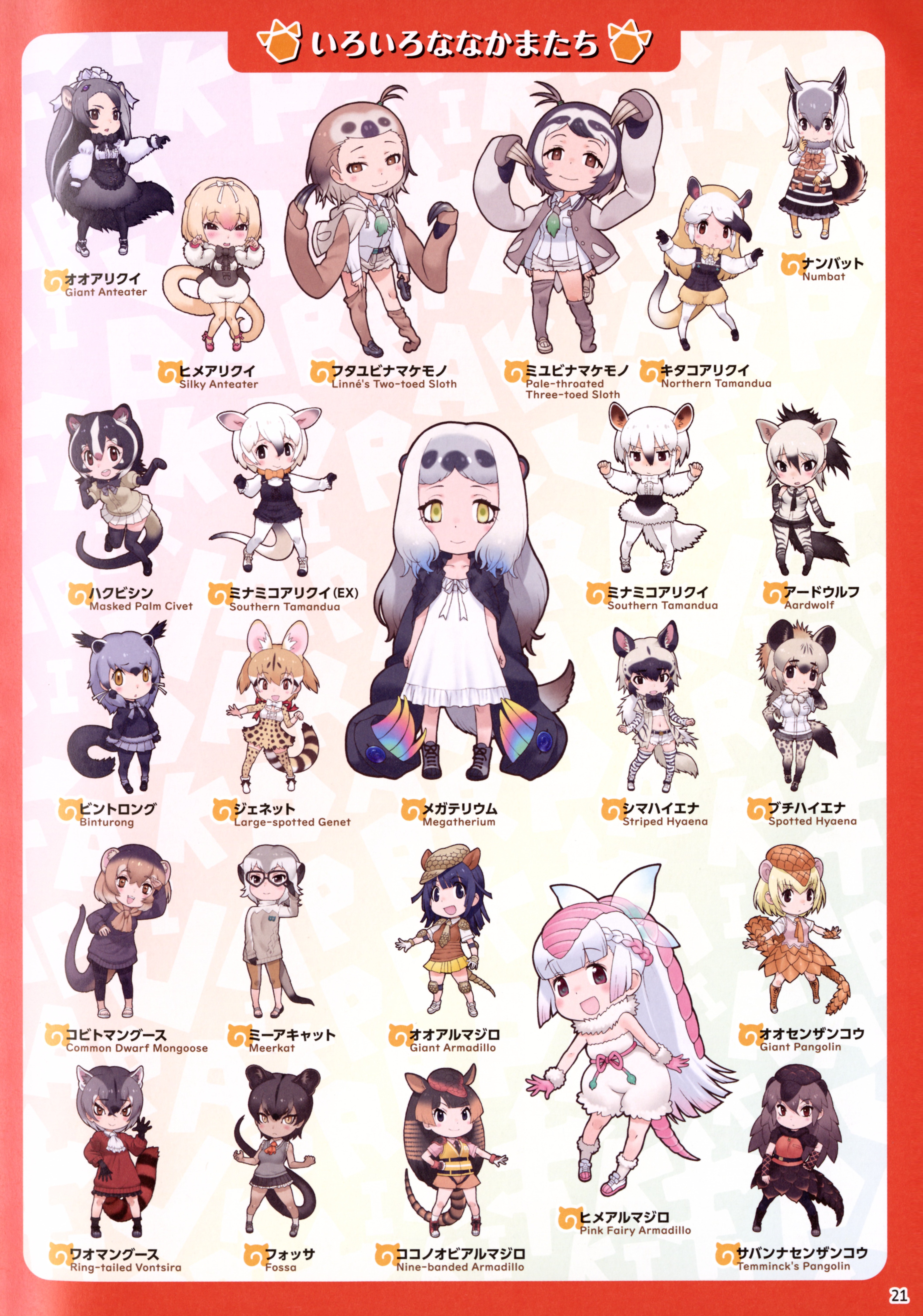 yoshizaki mine, aardwolf (kemono friends), binturong (kemono friends), common dwarf mongoose (kemono friends), fossa (kemono friends), giant anteater (kemono friends), giant armadillo (kemono friends), giant pangolin (kemono friends), large-spotted genet (kemono friends), linnaeus's two-toed sloth (kemono friends), masked palm civet (kemono friends), meerkat (kemono friends), megatherium (kemono friends), nine-banded armadillo (kemono friends), northern tamandua (kemono friends), numbat (kemono friends), pale-throated three-toed sloth (kemono friends), pink fairy armadillo (kemono friends), ring-tailed vontsira (kemono friends), silky anteater (kemono friends), southern tamandua (kemono friends), southern tamandua ex (kemono friends), spotted hyena (kemono friends), striped hyena (kemono friends), temminck's pangolin (kemono friends), kemono friends, absurdres, highres, official art, 6+girls, full body, japari symbol, looking at viewer, multiple girls, simple background, tachi-e