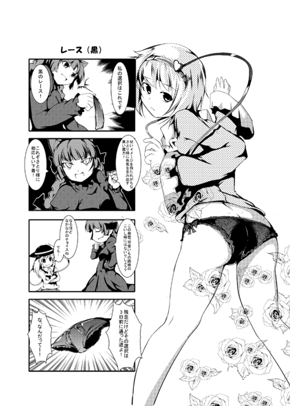 fujy, kaenbyou rin, komeiji koishi, komeiji satori, touhou, partially translated, translation request, 4koma, ass, comic, female focus, greyscale, monochrome, panties, side-tie panties, underwear