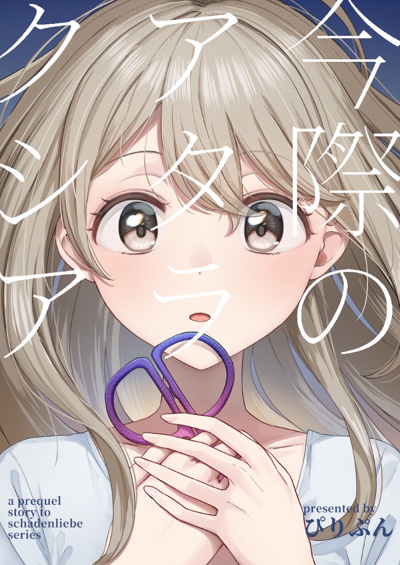 piripun, original, commentary request, 1girl, brown eyes, brown hair, collarbone, cover, cover page, hands up, holding, holding scissors, long hair, looking at viewer, own hands together, parted lips, scissors, shirt, solo, upper body, white shirt