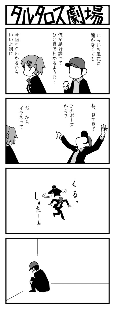 yasohachi ryou, iori junpei, orobas, shiomi kotone, atlus, persona, persona 3, persona 3 portable, translation request, 1boy, 1girl, 4koma, comic, faceless, faceless male, greyscale, monochrome, school uniform, tartarus theatre