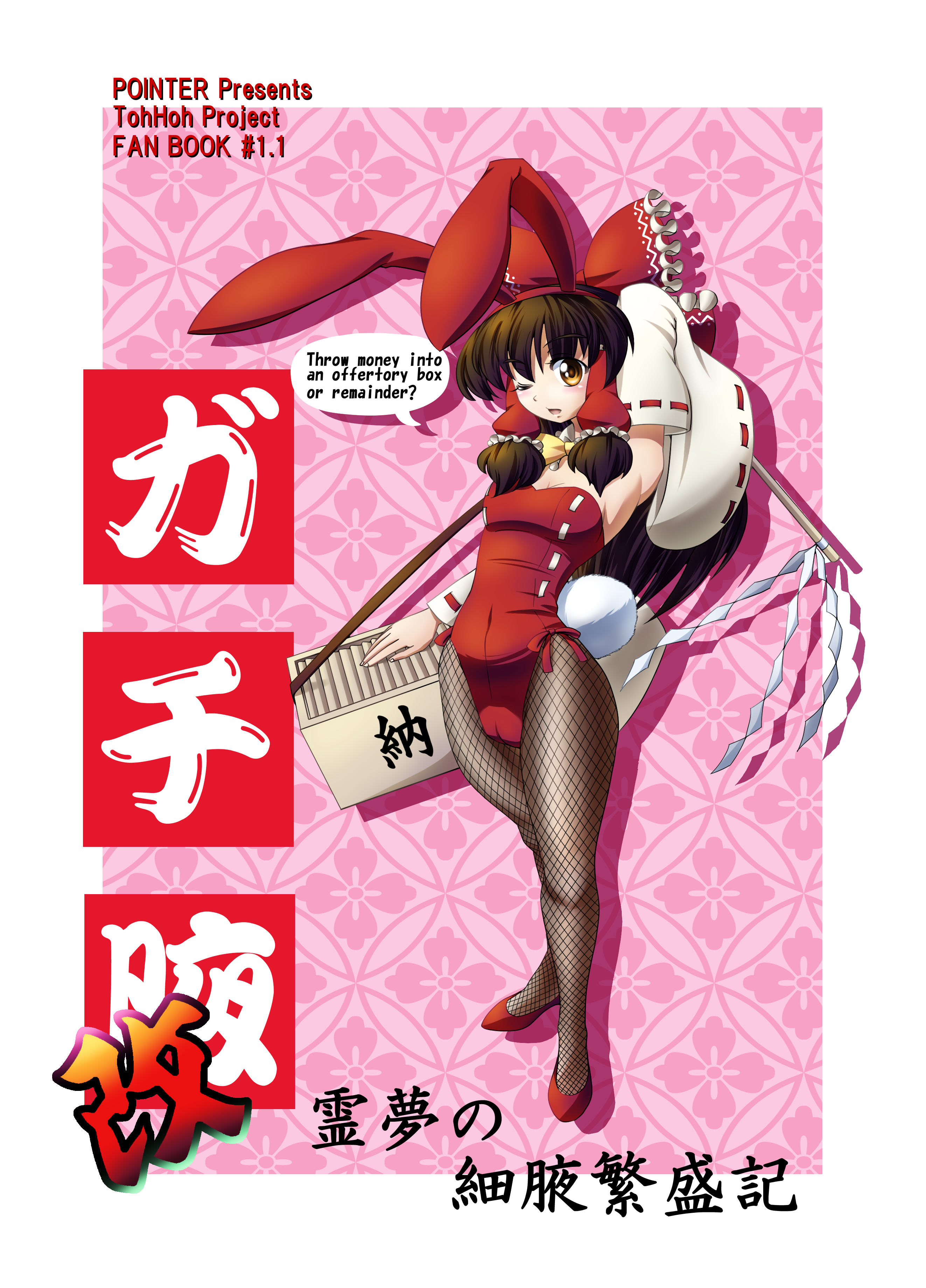 raionsan, hakurei reimu, touhou, absurdres, hard-translated, highres, md5 mismatch, resolution mismatch, source smaller, third-party edit, translated, 1girl, animal ears, bow, box, brown hair, detached sleeves, donation box, english text, female focus, fishnet pantyhose, fishnets, full body, hair bow, japanese clothes, miko, pantyhose, playboy bunny, rabbit ears, ribbon, solo