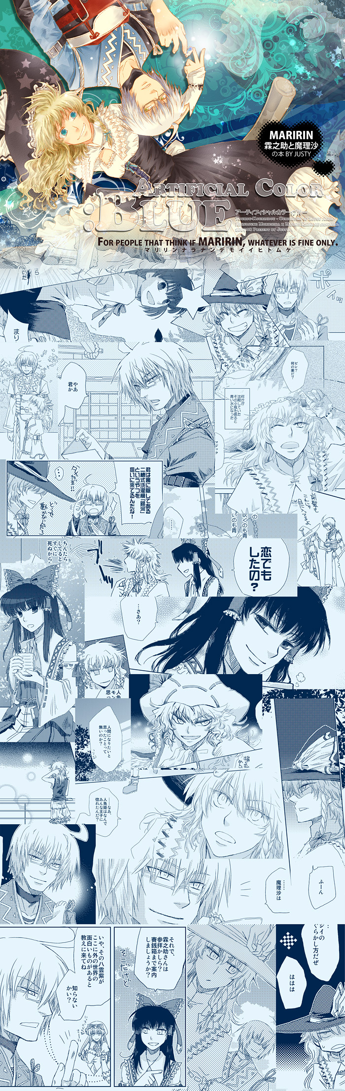 nima (justy), nimama, aki shizuha, hakurei reimu, kirisame marisa, morichika rinnosuke, remilia scarlet, shameimaru aya, yakumo yukari, touhou, bad id, bad pixiv id, highres, long image, tall image, translation request, 1boy, 6+girls, comic, if they mated, monochrome, multiple girls