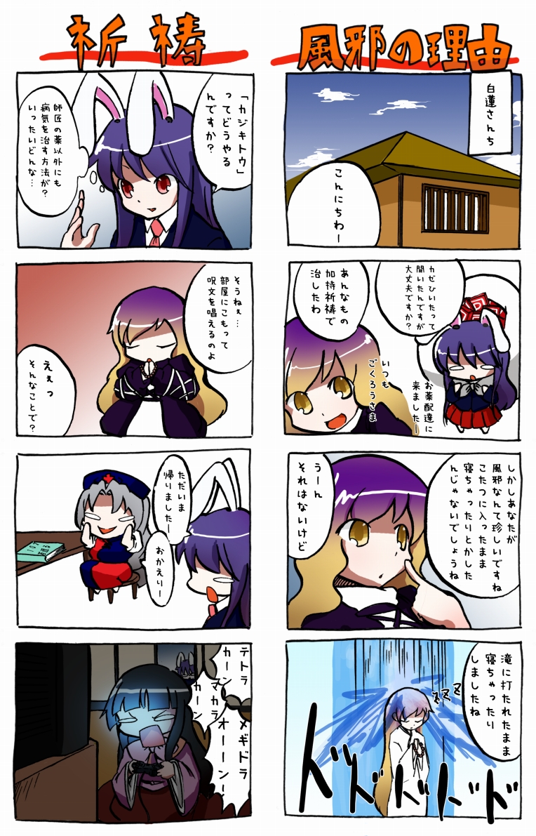 naka akira, nakabayasi tententen, hijiri byakuren, houraisan kaguya, reisen udongein inaba, yagokoro eirin, touhou, bad id, bad pixiv id, translation request, 4koma, animal ears, comic, female focus, multiple 4koma, rabbit ears