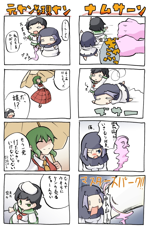 naka akira, nakabayasi tententen, kazami yuuka, kumoi ichirin, murasa minamitsu, unzan, touhou, bad id, bad pixiv id, translation request, 0 0, 4koma, ascot, blush, closed eyes, comic, master spark, multiple 4koma, plaid clothes, plaid skirt, shaded face, skirt, surprised, vest