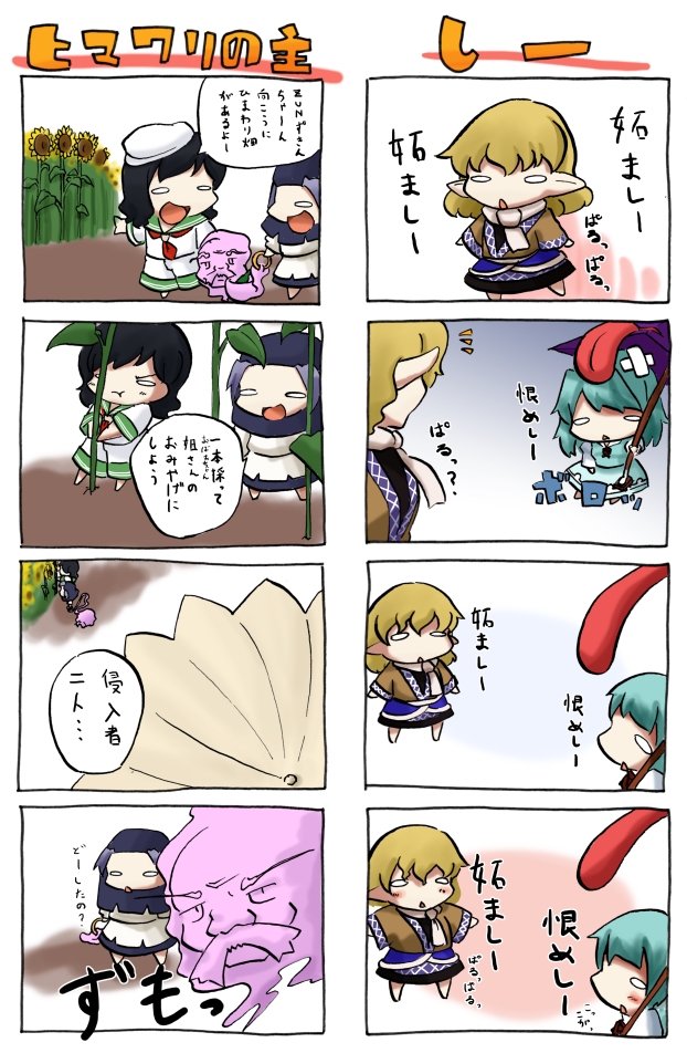 naka akira, nakabayasi tententen, kumoi ichirin, mizuhashi parsee, murasa minamitsu, tatara kogasa, unzan, touhou, bad id, bad pixiv id, translation request, 4girls, 4koma, comic, karakasa obake, multiple 4koma, multiple girls, umbrella