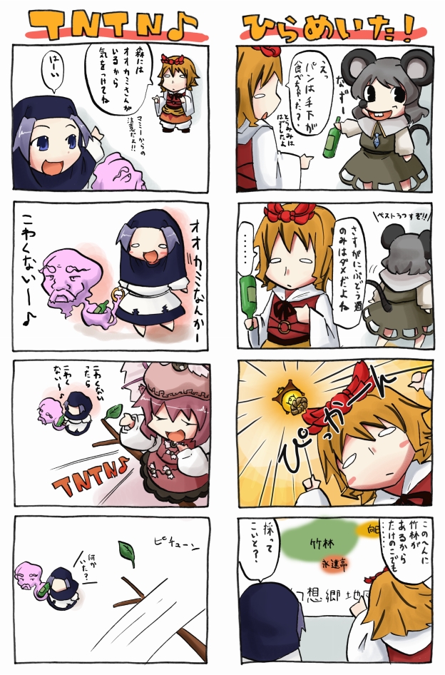 naka akira, nakabayasi tententen, kumoi ichirin, mickey mouse, mystia lorelei, nazrin, toramaru shou, unzan, disney, mickey mouse & friends, touhou, bad id, bad pixiv id, translation request, 4koma, 5girls, bishamonten's pagoda, comic, multiple 4koma, multiple girls