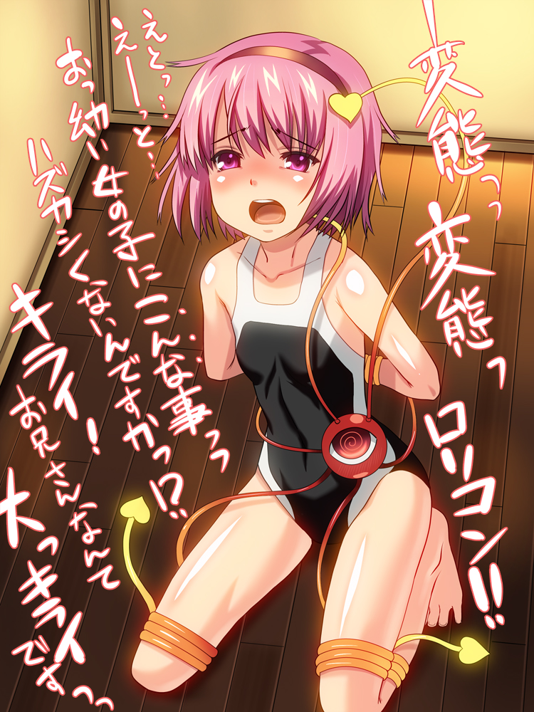 okina ika, komeiji satori, touhou, bad id, bad pixiv id, translation request, 1girl, barefoot, bdsm, blush, bondage, bound, competition swimsuit, eyeball, female focus, flat chest, hairband, heart, loli, one-piece swimsuit, pink eyes, pink hair, seiza, short hair, sitting, solo, swimsuit, third eye