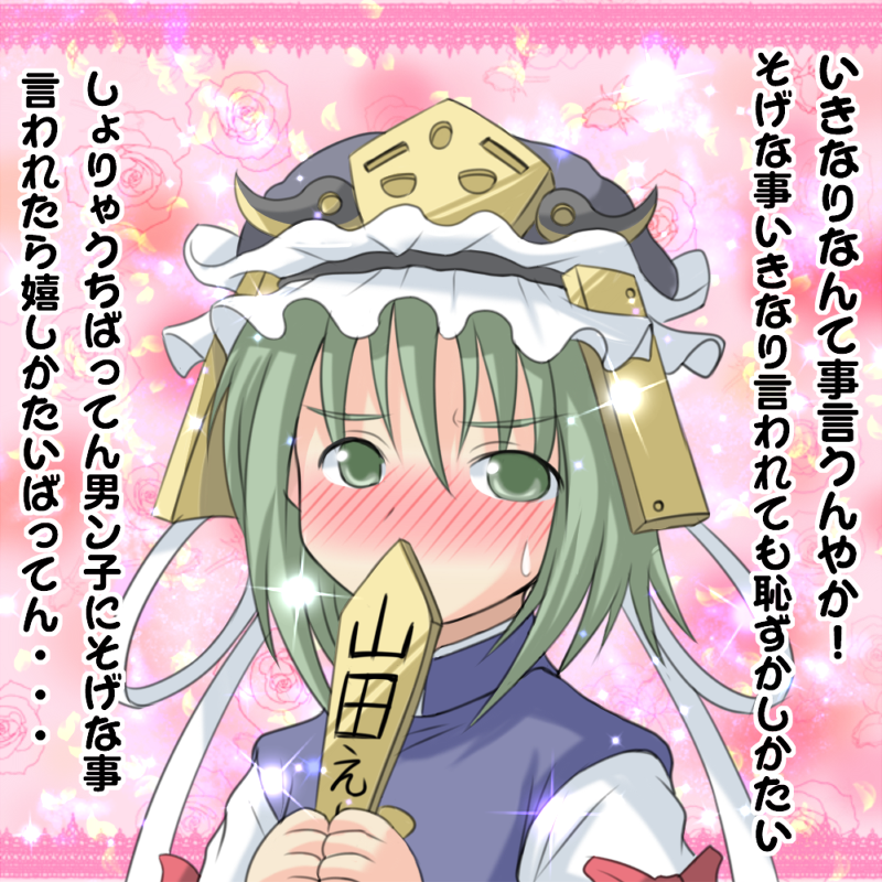lee (monsterheart), shiki eiki, touhou, artist request, translation request, 1girl, blush, confession, covering own mouth, female focus, green eyes, green hair, matching hair/eyes, pov, rod of remorse, short hair, shy, solo, sweatdrop, text focus