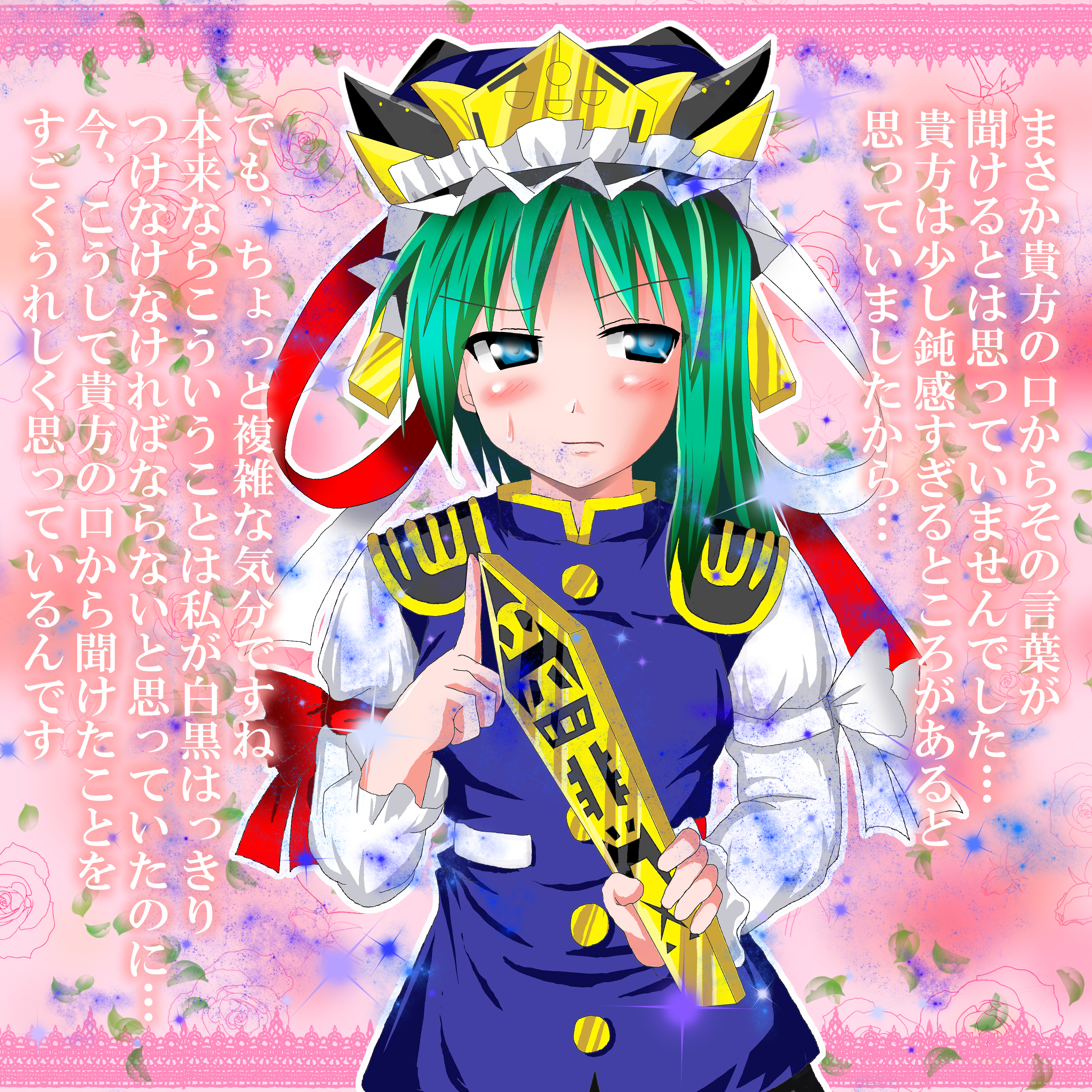 honda takaharu, serikaserika, shiki eiki, touhou, absurdres, highres, translation request, 1girl, blue eyes, blush, confession, female focus, green hair, pov, rod of remorse, short hair, solo, wall of text