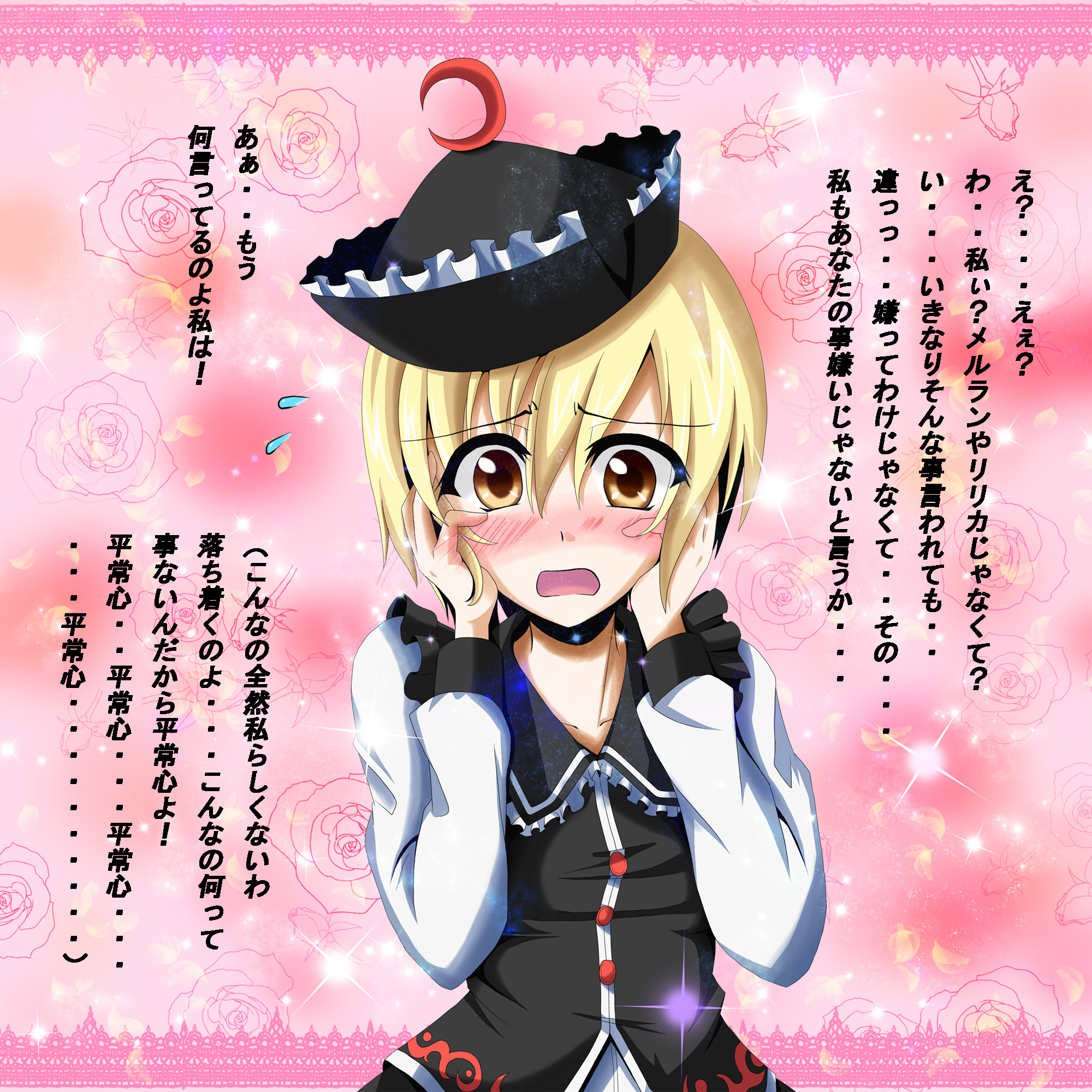 hirayama-h, lunasa prismriver, touhou, highres, translation request, 1girl, blonde hair, blush, confession, female focus, hat, pov, solo, yellow eyes