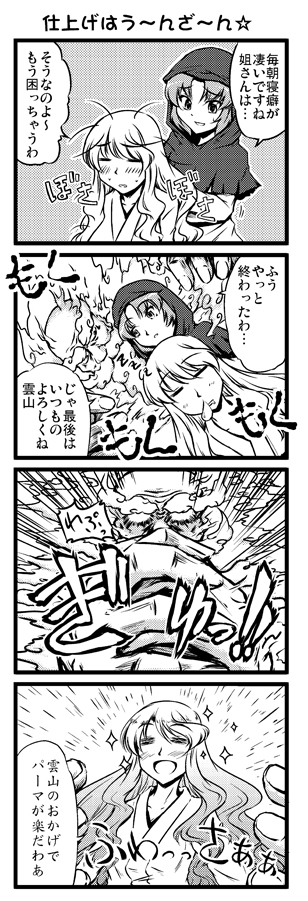 yuzu momo, hijiri byakuren, kumoi ichirin, unzan, touhou, translation request, 2girls, 4koma, comic, greyscale, monochrome, multiple girls
