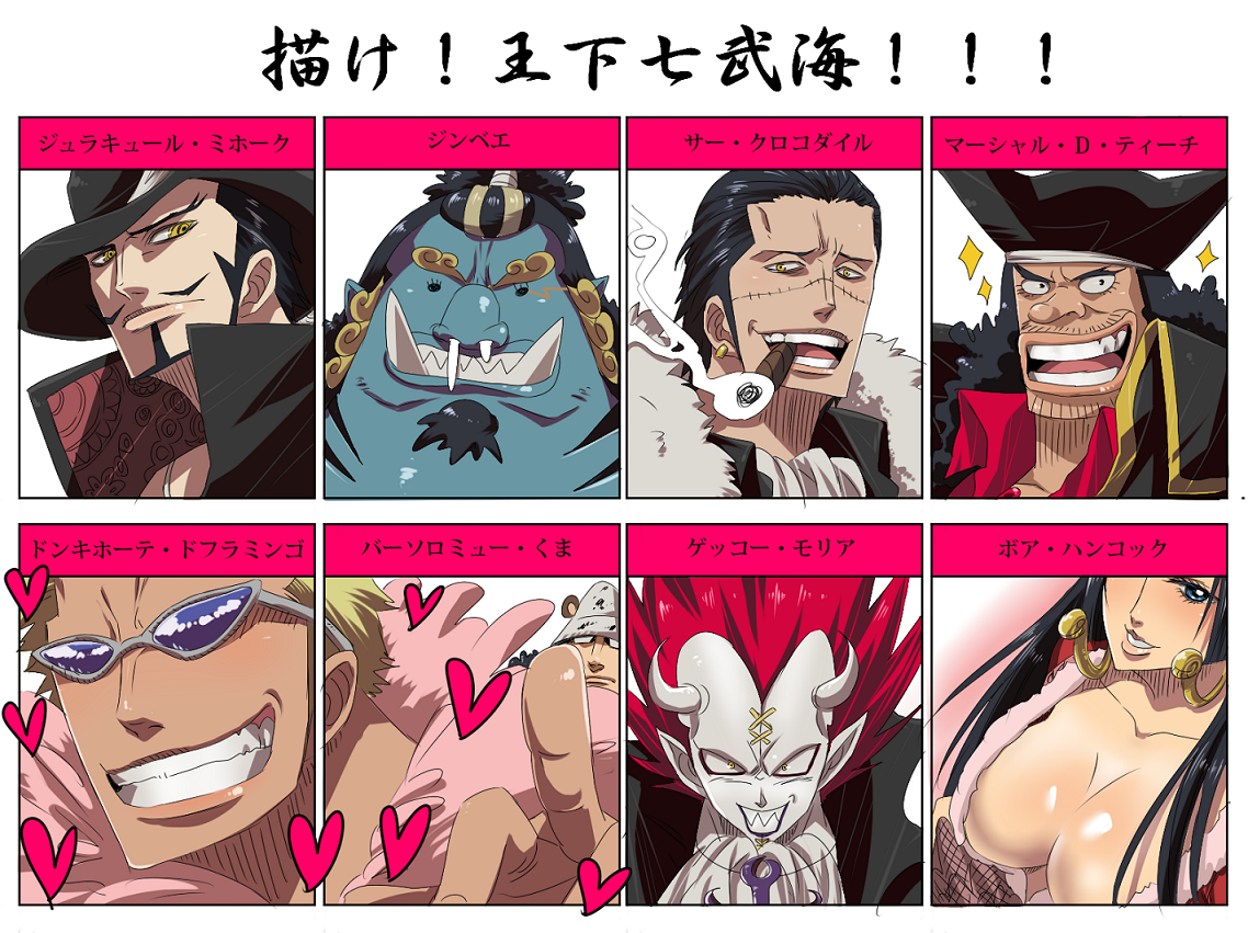 shitara (kaimetsu joutai), bartholomew kuma, boa hancock, crocodile (one piece), donquixote doflamingo, dracule mihawk, gecko moria, jinbe (one piece), marshall d. teach, one piece, bad id, bad pixiv id, md5 mismatch, 1girl, 6+boys, amazon warrior, black hair, blonde hair, blue eyes, blue skin, breasts, cigar, cleavage, colored skin, earrings, evil smile, hat, heart, jewelry, large breasts, long hair, male focus, monster boy, multiple boys, red hair, scar, sharp teeth, short hair, smile, smoking, snot, stitches, sunglasses, teeth, white skin, yellow eyes