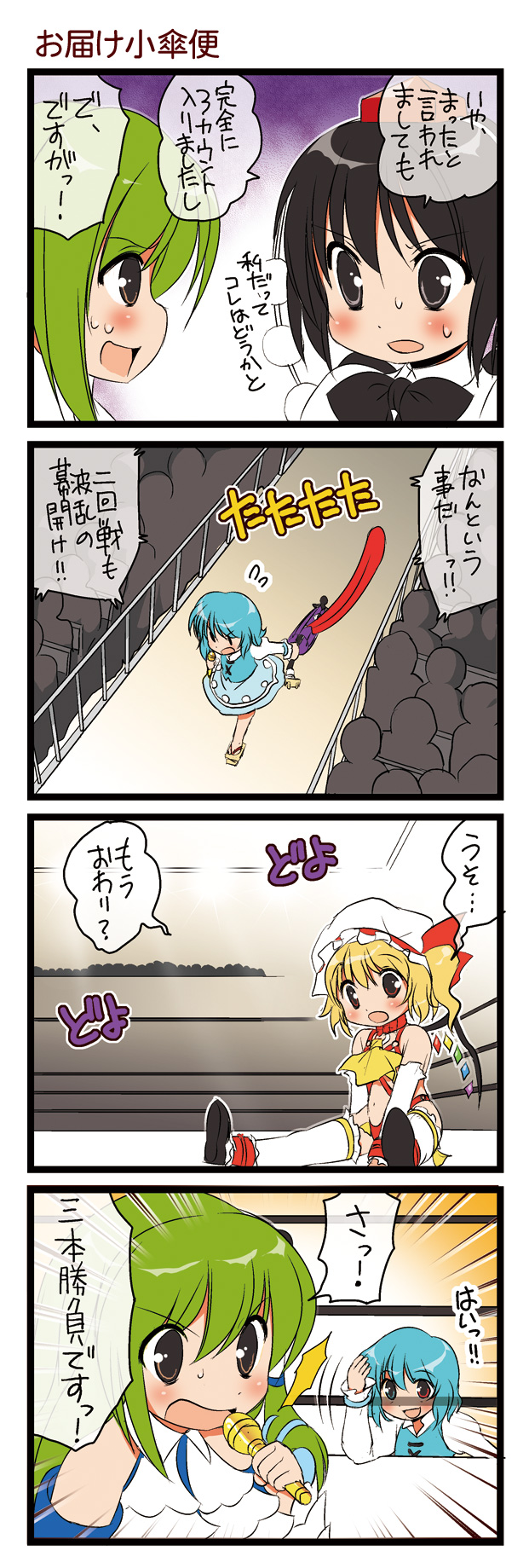 dei shirou, flandre scarlet, kochiya sanae, shameimaru aya, tatara kogasa, touhou, highres, translation request, 4koma, black hair, blue eyes, blue hair, comic, female focus, gem, green hair, hat, heterochromia, microphone, red eyes, tokin hat, tongue, wings
