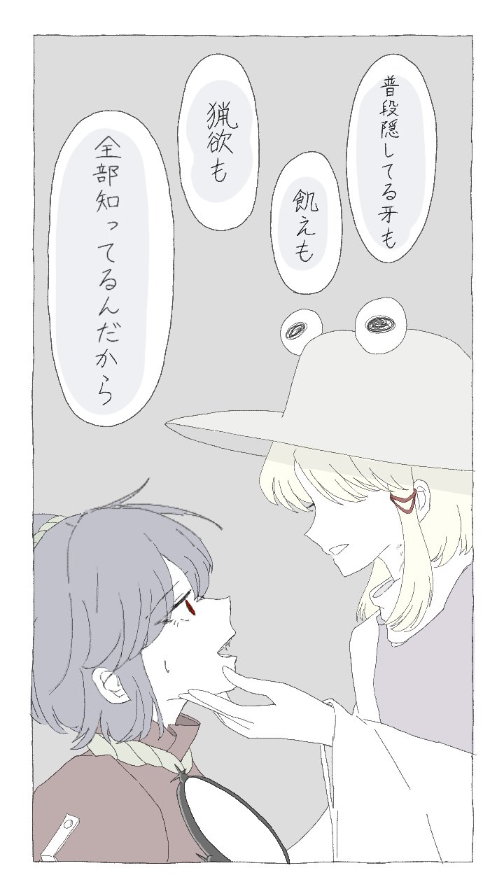 moriya suwako, yasaka kanako, touhou, highres, translation request, 2girls, face-to-face, grey background, hair bun, hand on another's chin, looking at another, multiple girls, nanoki no, purple vest, red shirt, shirt, single hair bun, vest, yuri