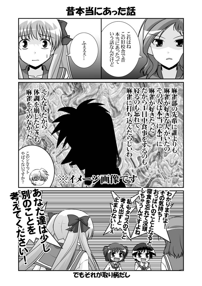mikage takashi, kataoka yuuki, miyanaga saki, suga kyoutarou, takei hisa, akagi, akagi: yami ni oritatta tensai, fukumoto mahjong, saki (manga), translation request, 00s, 4girls, 4koma, comic, fang, greyscale, monochrome, multiple girls, school uniform, serafuku