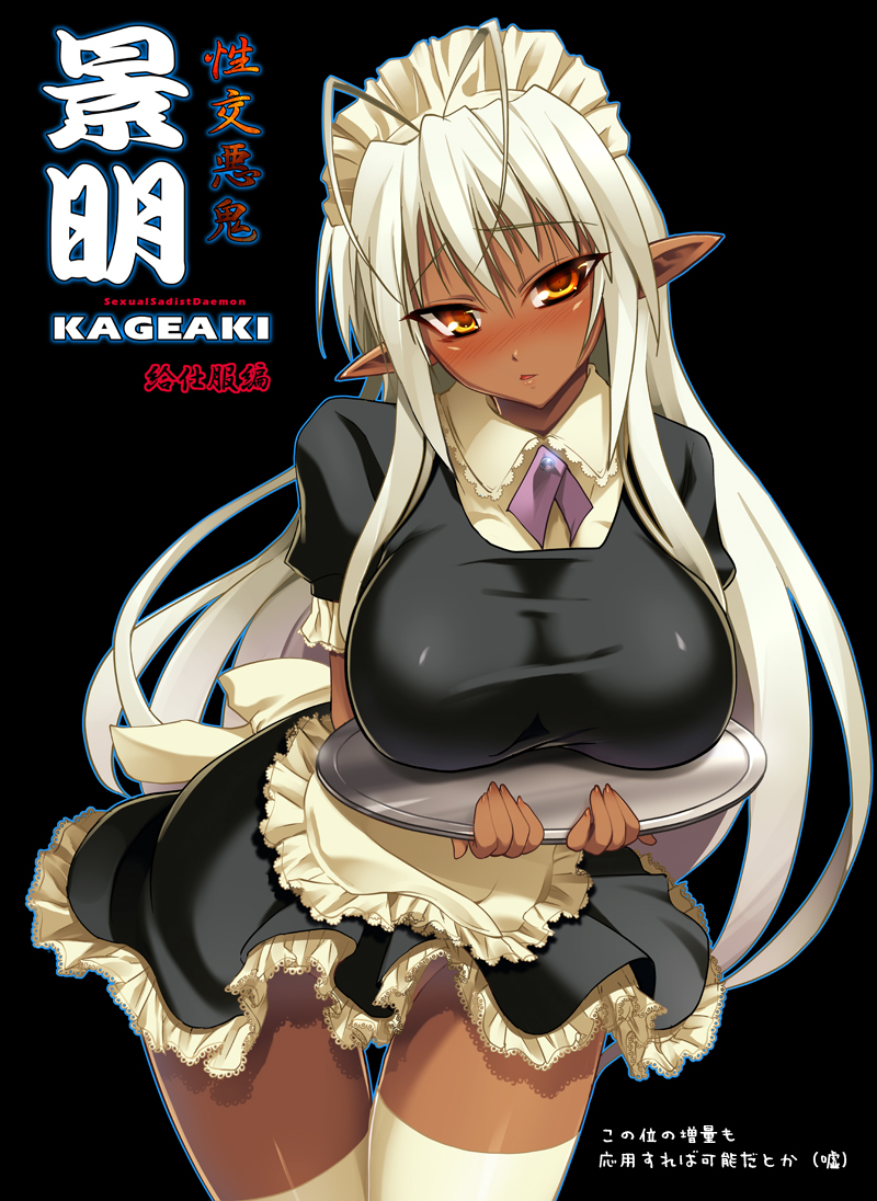 kouki kuu, sansei muramasa, nitroplus, soukou akki muramasa, 1girl, antenna hair, apron, blush, breast rest, breasts, breasts on tray, carried breast rest, carrying, cowboy shot, dark-skinned female, dark elf, dark skin, elf, female focus, huge breasts, long hair, maid, maid apron, maid headdress, pointy ears, solo, thighhighs, tray, white hair, yellow eyes, zettai ryouiki